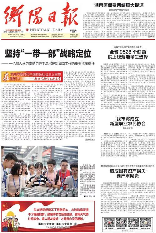 衡阳县新闻爆料电话号码,揭秘民生热点，共筑和谐家园  第1张