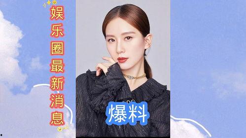 娱乐圈最新爆料知乎,揭秘明星背后的惊人真相！  第1张